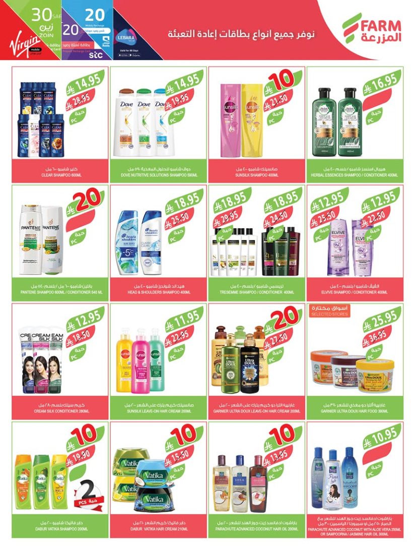 farm-superstores offers from 2sep to 3sep 2025 عروض اسواق المزرعة من 2 سبتمبر حتى 3 سبتمبر 2025 صفحة رقم 43